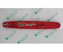 Шина для БП Husqvarna 137/142 Winzon Pro-seria 64 зв., 0,325, 1,3 мм