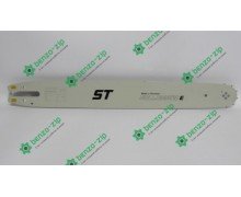 Шина St 45 см 66 зв., 3/8, 1,6 мм